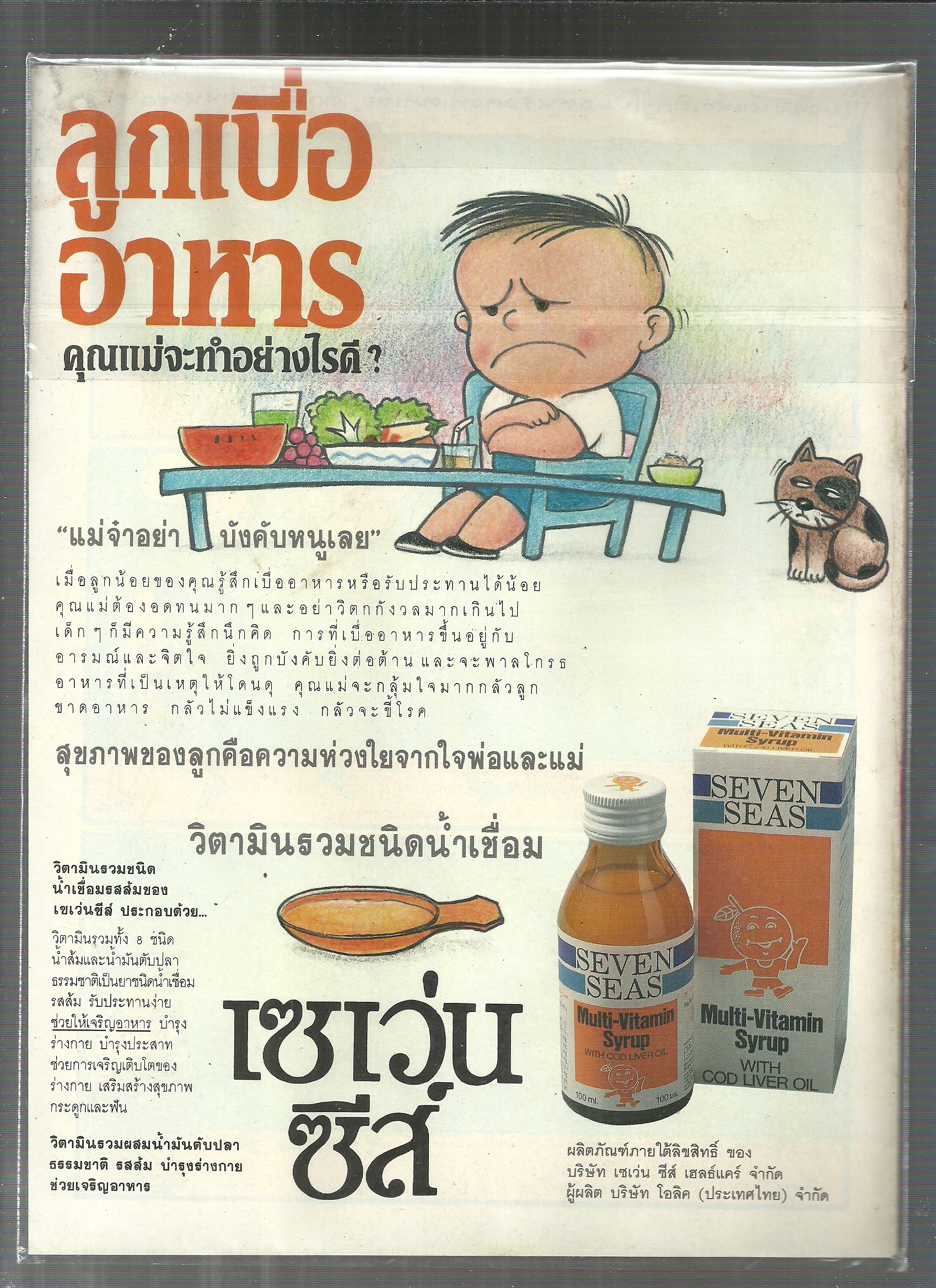 หนังสือการ์ตูนขายหัวเราะเก่า ISSN : 0858-1460 ปี 2535