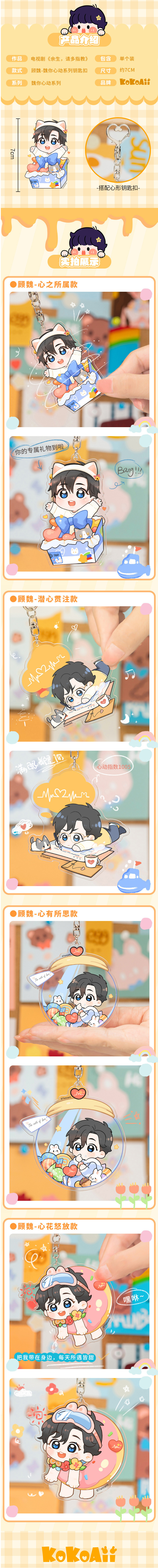 พวงกุญแจ กู้เว่ย ซีรี่ย์ คุณคือคำปฏิญาณแห่งรัก (Official Goods)