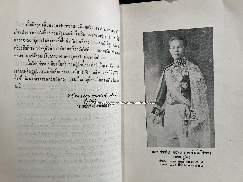 มงคลสูตรคำฉันท์ อนุสรณ์ มหาเสวกโท พระยาราชสาส์นโสภณ ( อาจ ชูโต )