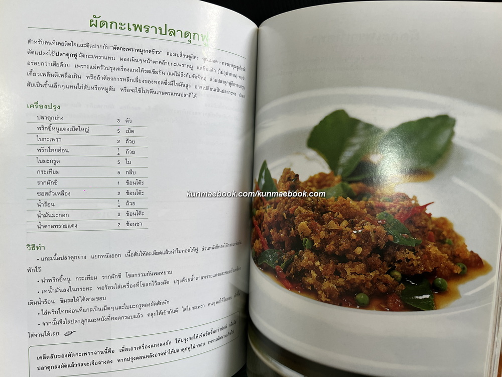 อาหารชีวจิต ตำรับอาหารบ้านคุณชูเกียรติ / อนุสรณ์ ลลภา (ปัทมพงศ์) เลียงชเยศ