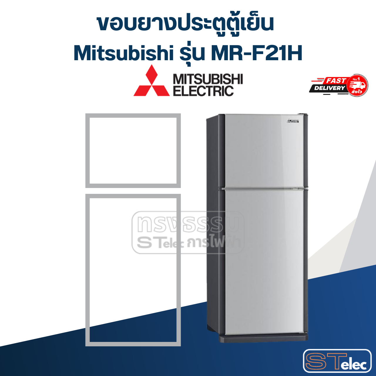 #M4 ขอบยางประตูตู้เย็น Mitsubishi รุ่น MR-F21H