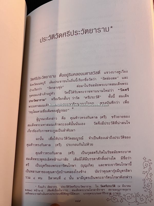 เรื่องที่ลูกแม่เขียน อนุสรณ์ ม.ร.ว.พรรณเรือง (เกษมสันต์) อัตถากร