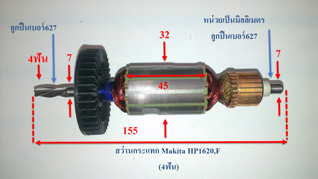 ทุ่น สว่านปรับกระแทก Makita มากีต้า HP1620, HP1620F, HP1621