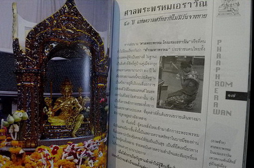 พระพรหม เทพผู้บันดาลความร่ำรวยและรุ่งเรือง : ทศพล จังพานิชย์กุล
