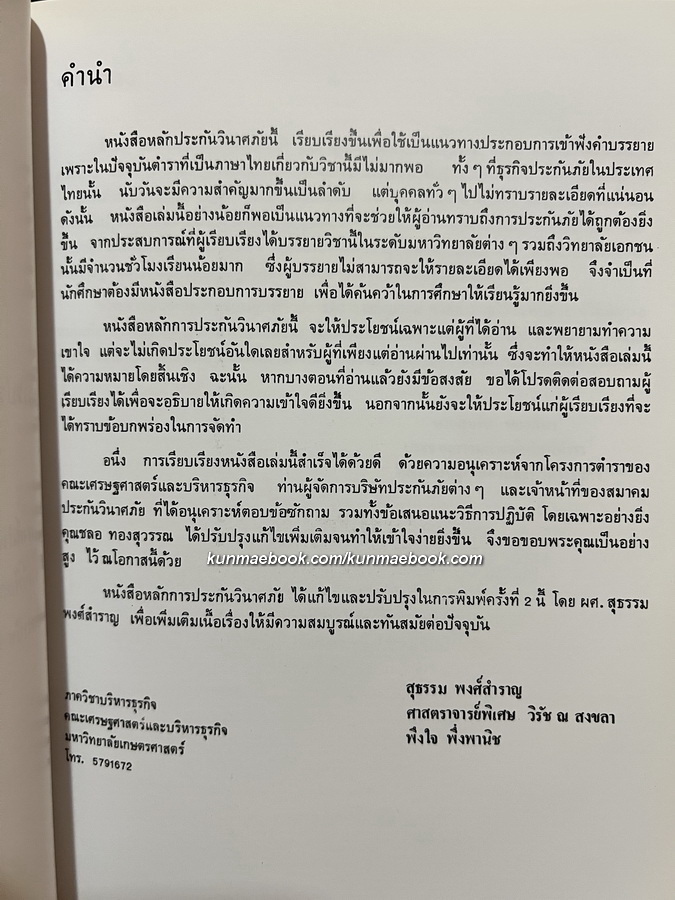 อนุสรณ์ในงานพระราชทานเพลิงศพ ศาสตราจารย์วิรัช ณ สงขลา ต.จ., จ.ช., จ.ม.