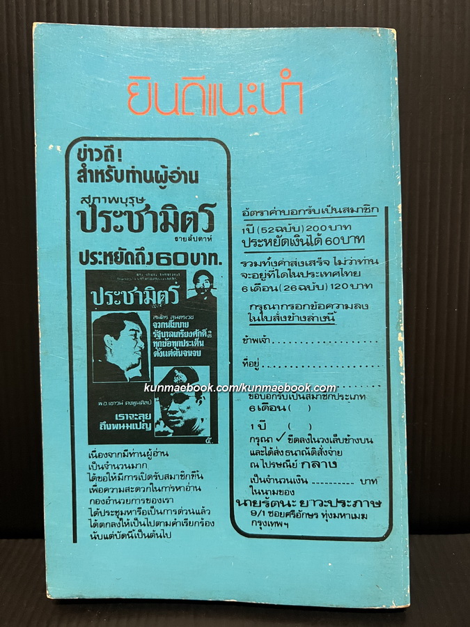 เมืองไทยกับการปฏิวัติ 20 ต.ค. 20 ผลงานของ ร.อ.แก้ววิเชียร แววสูงเนิน