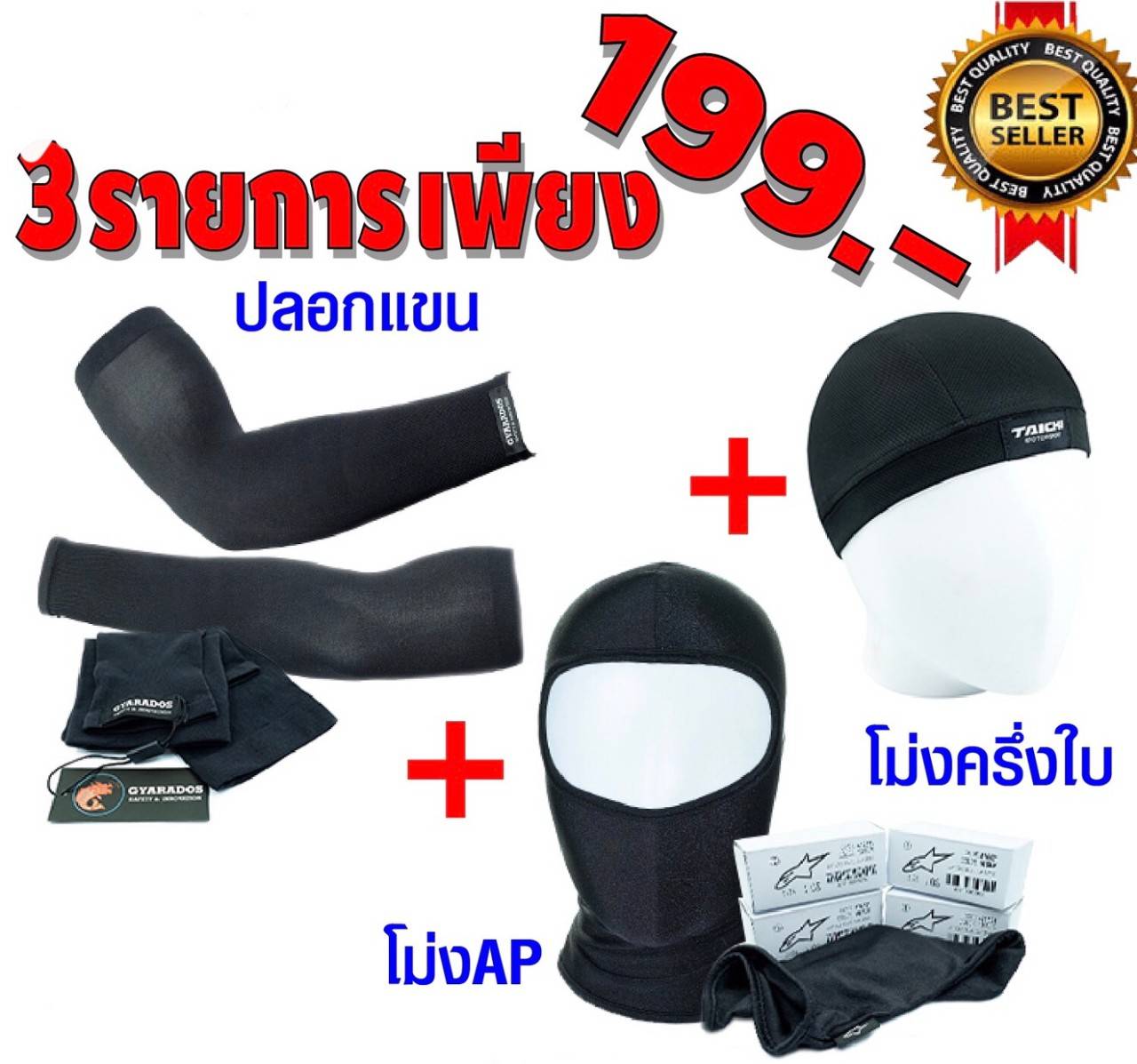 โปรสุดพิเศษ 1ปลอกแขน AQUA X Gyarados ป้องกัน UV 99 ชับเหงือได้ดี 2 โม่ง Apl 3 โม่งครึ่งใบ