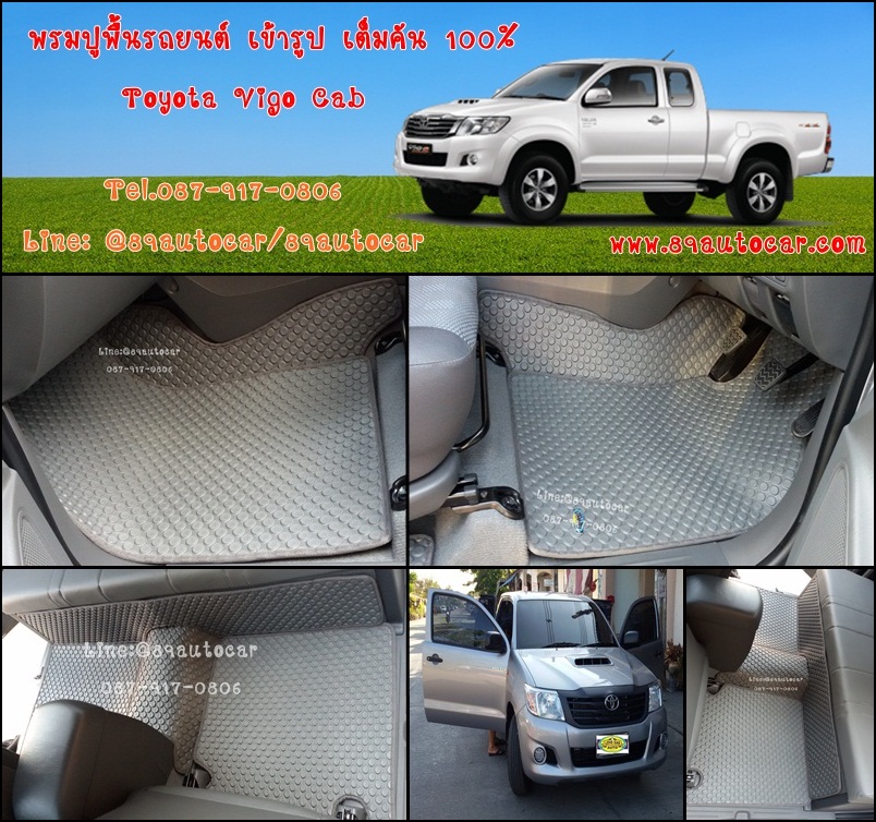 ผ้ายางปูพื้นรถยนต์ Toyota Vigo Cab กระดุมสีเทาขอบเทา