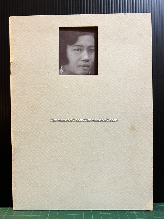 อนุสรณ์ในงานฌาปนกิจศพ นางชลอ บัวสรวง