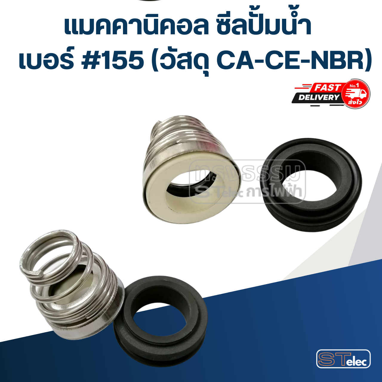 #155 ขนาด 18-33 มิล แมคคานิคอล ซีล, แมคคานิค ซีล ปั้มน้ำ หน้าเดียว