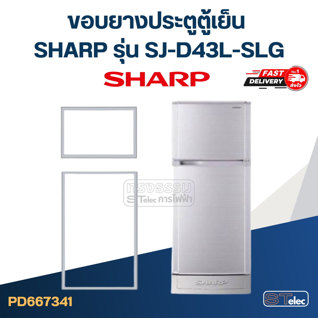 #S9 ยางประตูตู้เย็น SHARP รุ่น SJ-D43L-SLG