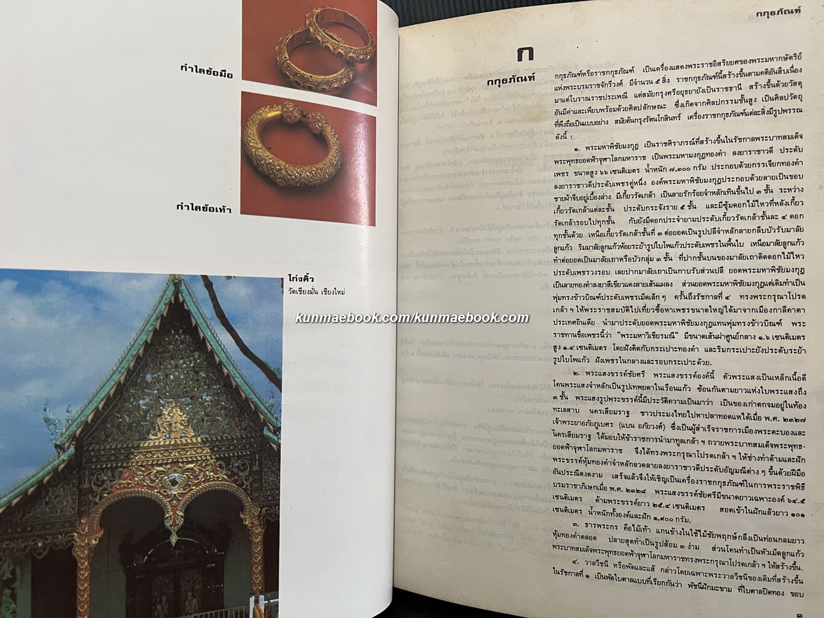 พจนานุกรมศัพท์ศิลปกรรม ฉบับราชบัณฑิตยสถาน อักษร ก