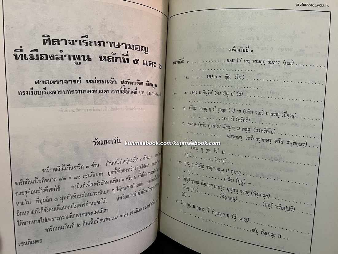 วารสารโบราณคดี ARCHAEOLOGY ปีที่ 4 ฉบับที่ 3 (มกราคม พ.ศ.2516)
