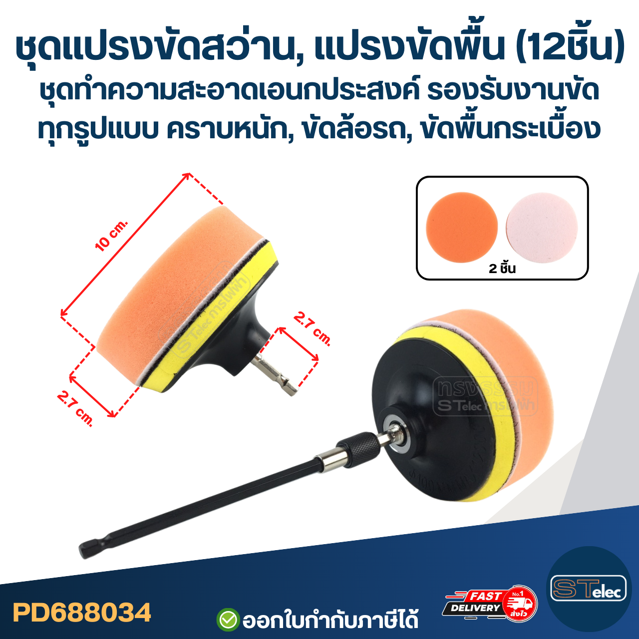 ชุดแปรงขัดสว่าน, แปรงขัดพื้น (12ชิ้น) ชุดทำความสะอาดเอนกประสงค์ รองรับงานขัดทุกรูปแบบ คราบหนัก, ขัดล้อรถ, ขัดพื้นกระเบื้อง