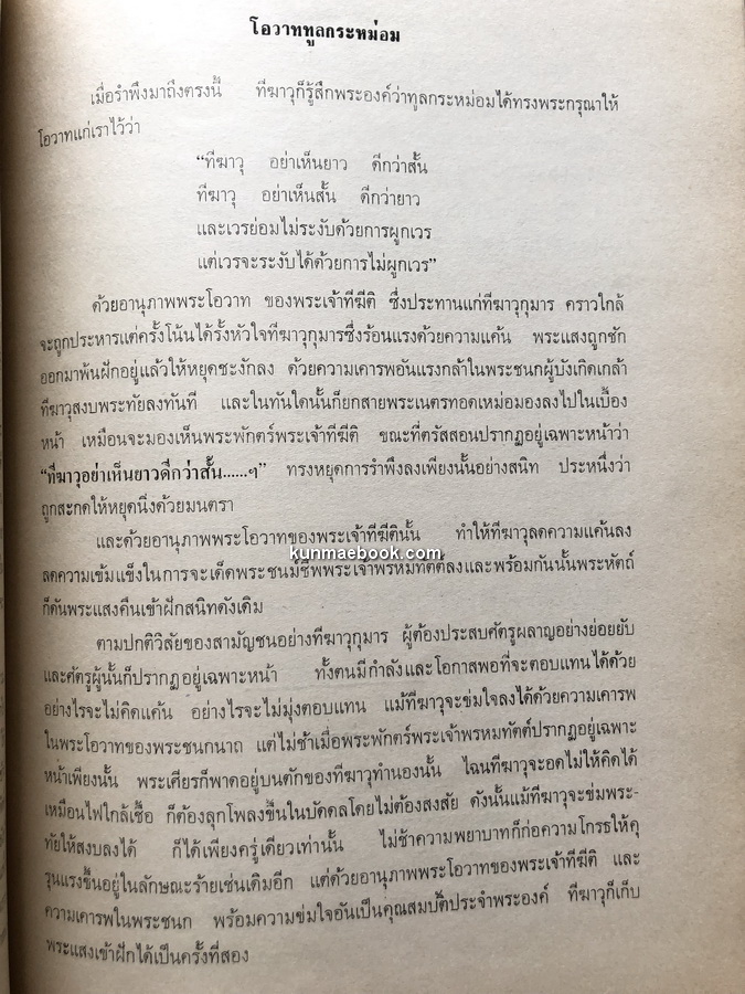 อนุสรณ์ในงานพระราชทานเพลิงศพ นายจรูญ ฉายเหมือนวงศ์