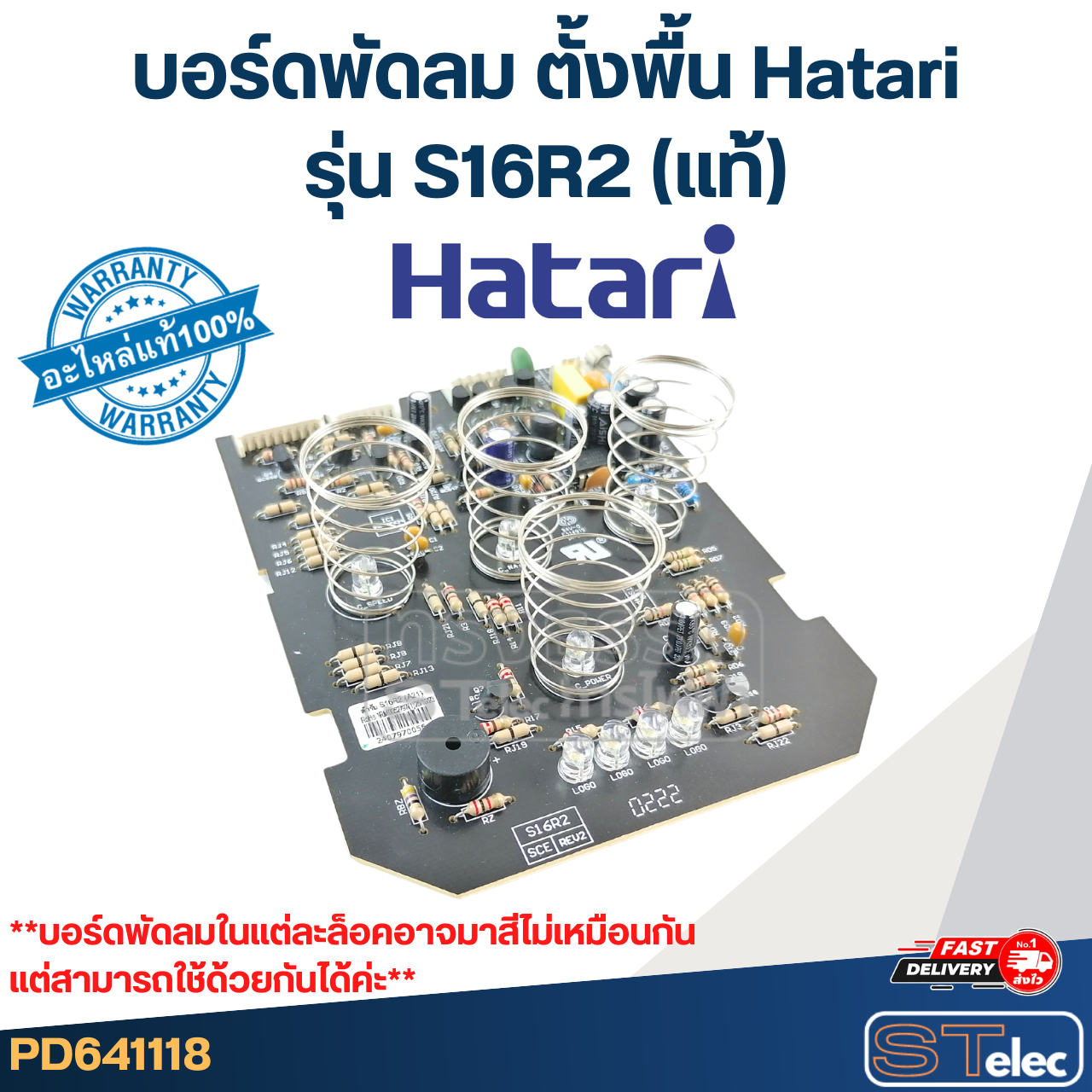 บอร์ดพัดลม ตั้งพื้น Hatari รุ่น S16R2(แท้)