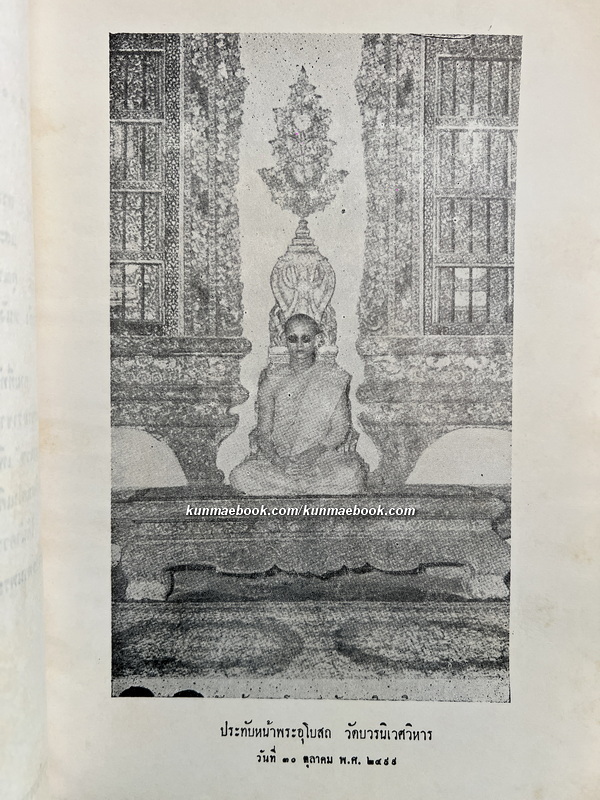 พระราชพิธี และ พระราชกิจในการทรงผนวช / อนุสรณ์ พระยาประสาทธาตุการย์