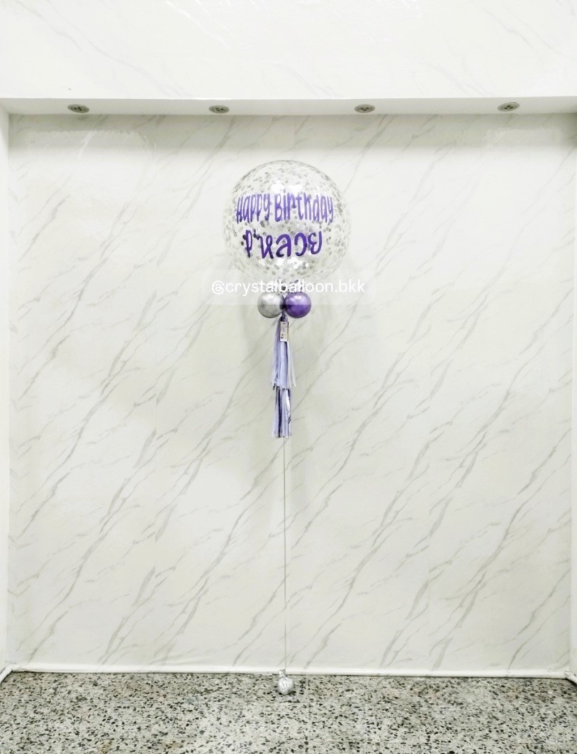 ลูกโป่งเซอร์ไพรส์วันเกิด Bubble ขนาด 24" พร้อมตกแต่ง สามารถเปลี่ยนสีลูกโป่ง/เปลี่ยนข้อความได้