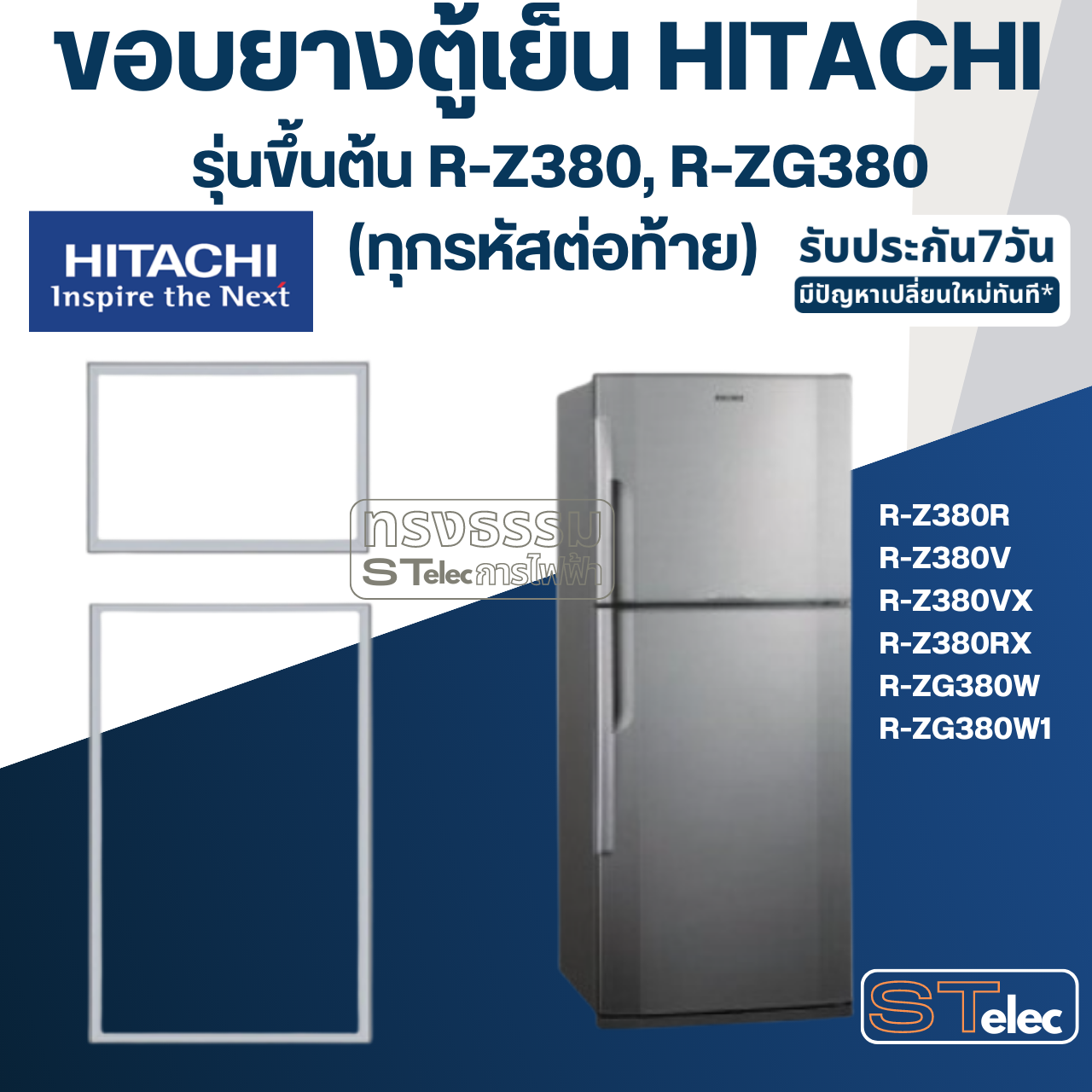 #H4 ขอบยางตู้เย็น Hitachi รุ่น R-Z380R