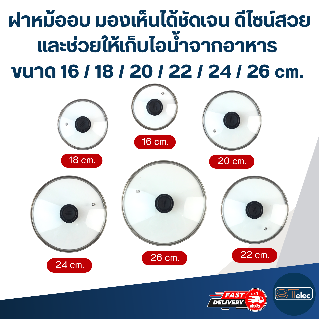 ฝาหม้ออบ มองเห็นได้ชัดเจน ดีไซน์สวย และช่วยให้เก็บไอน้ำจากอาหาร ขนาด 16 / 18 / 20 / 22 / 24 / 26 cm. อุปกรณ์ประกอบอาหาร