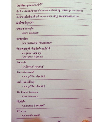 อนุสรณ์ในงานพระราชทานเพลิงศพ นายประเสริฐ พิพัฒนกุล อดีตผู้พิพากษาศาลอุทธรณ์