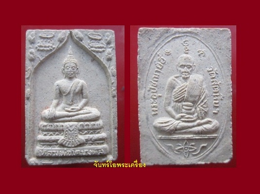 @@พระสมเด็จหลวงพ่อโตบางพลี หลังรูปเหมือน พระอุปัชฌาย์อี๋ วัดสัตหีบ จ.ชลบุรี สภาพสวยราคาเบาหวิิว