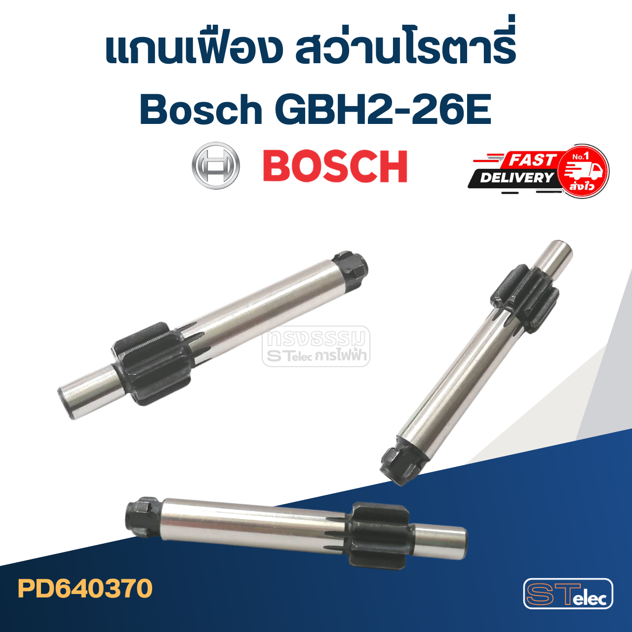 แกนเฟือง สว่านโรตารี่ Bosch รุ่น GBH 2-26 E, RE #H4