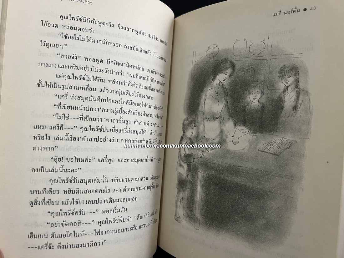 ปุ่มเตียงวิเศษ (The Magic Bedknob+Bonfire and Broomstick)