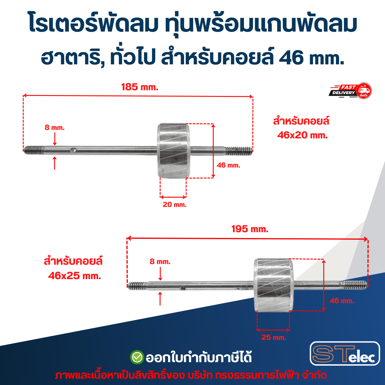 โรเตอร์พัดลม ทุ่นพร้อมแกนพัดลม แกนมอเตอร์พัดลม HATARI ทั่วไป พัดลมโคจร อะไหล่พัดลม