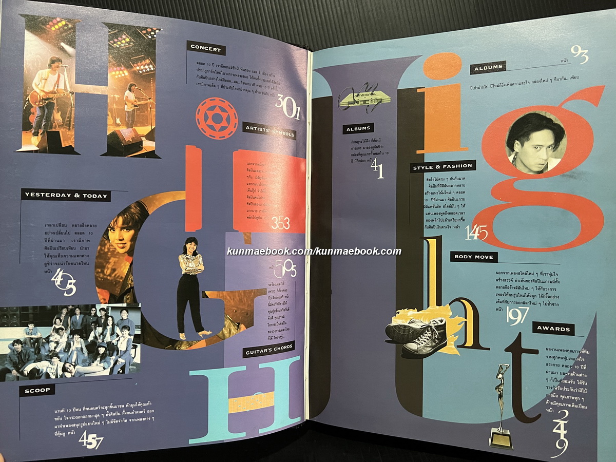 หนังสือที่ระลึกในการครบรอบ 10 ปี แกรมมี่