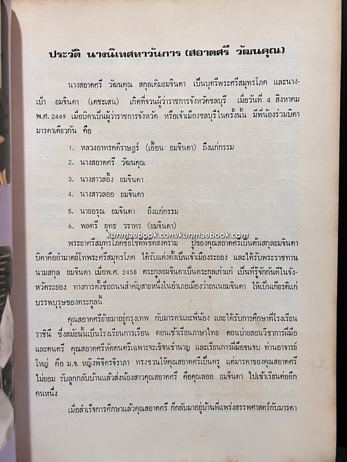 อนุสรณ์ในงานพระราชทานเพลิงศพ นางนิเทศทาวันการ (สอาดศรี วัฒนคุณ)