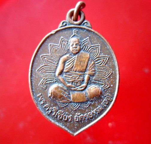 เหรียญพระครูวิเชียร อัครธรรม(หลวงพ่ออยู่)วัดสว่างอารมณ์ จ.กำแพงเพชร ที่ระลึกฉลองสมณศักดิ์ ลาภผลพูนทวี ปี2536หายากแล้วคับ