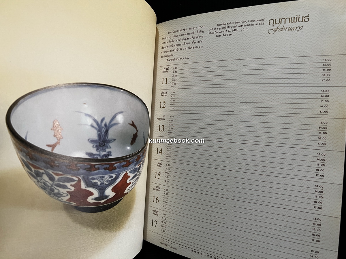 สมุดบันทึกประจำวัน ( Diary-2528 ) ตามพระราชดำริในสมเด็จพระเทพรัตนราชสุดาฯ สยามบรมราชกุมารี