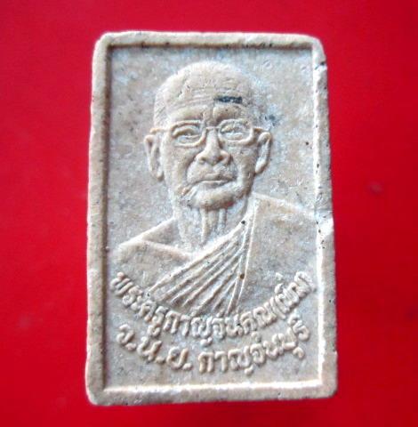 พระสมเด็จ หลังรูปเหมือน พระครูกาญจนคุณ(หลวงพ่อเพิ่ม)วัดหนองฝ้าย อ.เลาขวัญ จ.กาญจนบุรี
