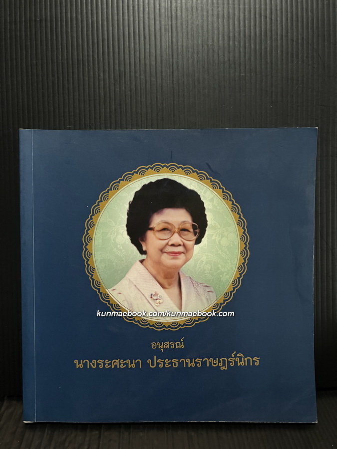 กระเบื้องถ้วย กะลาแตก โดย พิมพ์ประไพ พิศาลบุตร