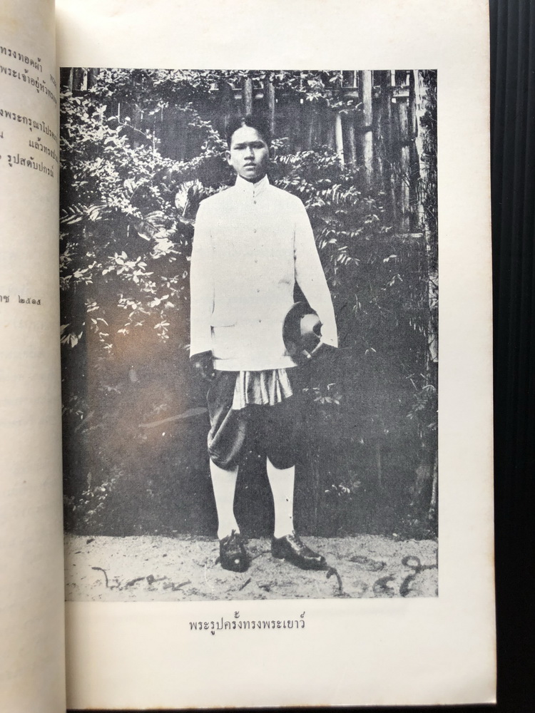 โดยเสด็จพระราชกุศลในงานพระเมรุพระศพ สมเด็จพระอริยวงศาคตญาณ สมเด็จพระสังฆราช (จวน อุฏฐายี)