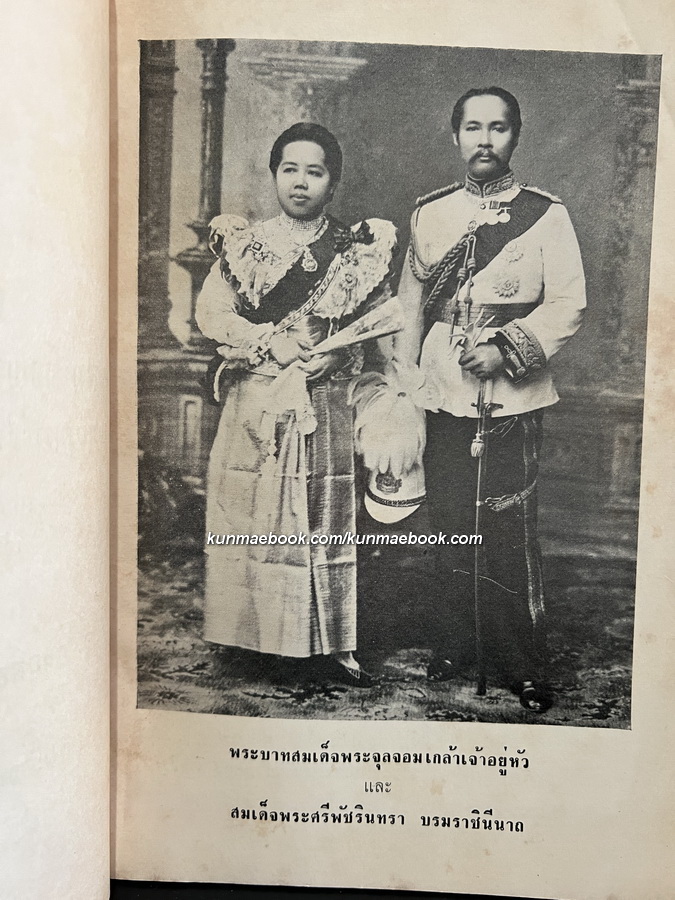 พระราชหัตถเลขา สมเด็จพระศรีพัชรินทราบรมราชินีนาถ พระราชทานเจ้าพระยาพระเสด็จสุเรนทราธิบดี