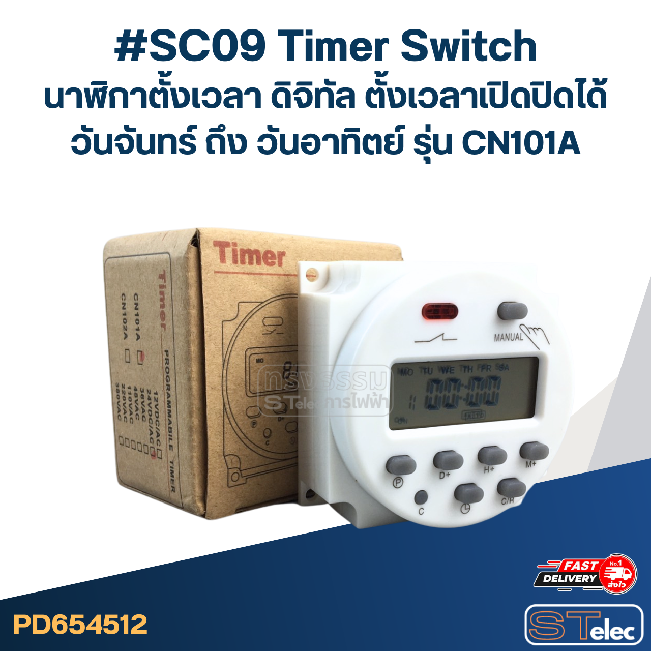 #SC09 Timer Switch นาฬิกาตั้งเวลา ดิจิทัล ตั้งเวลาเปิดปิดได้ วันจันทร์ ถึง วันอาทิตย์ รุ่น CN101A