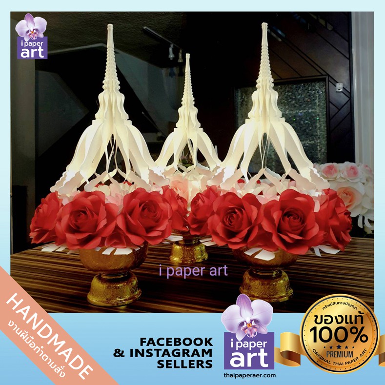 พานดอกไม้-กรวยครอบ สินค้าไทย งานปราณีต | กรวยอุปัชฌาย์-กรวยบวช | พานสักการะ บวงสรวงบูชา