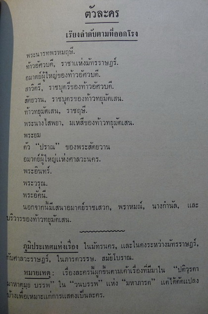 สาวิตรี ความเรียงและบทละครร้อง พระราชนิพนธ์ใน พระบาทสมเด็จพระมงกุฎเกล้าเจ้าอยู่หัว รัชกาลที่ 6