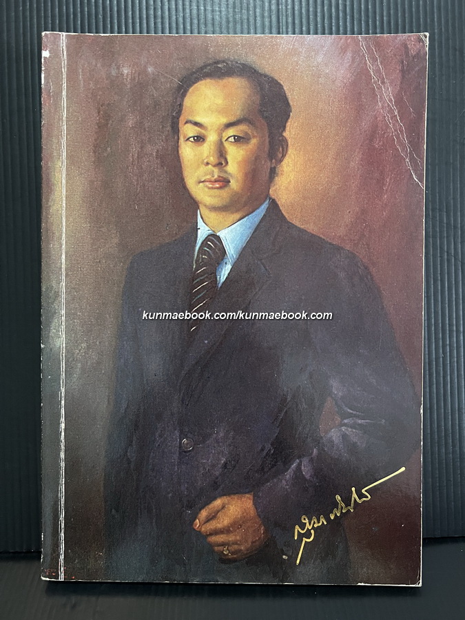หนังสืออนุสรณ์ พระวรวงศ์เธอ พระองค์เจ้าสุขุมาภินันท์