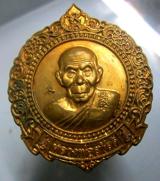 เหรียญเจริญพร หลวงพ่อสวัสดิ์ วัดศาลาปูน จ.อยุธยา เนือทองเหลือง