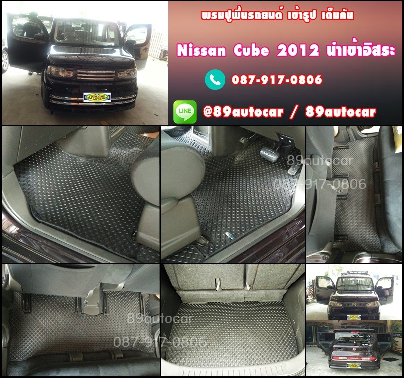 ยางปูพื้นรถยนต์เข้ารูป Nissan Cube ลายกระดุมสีดำขอบดำ + ท้าย