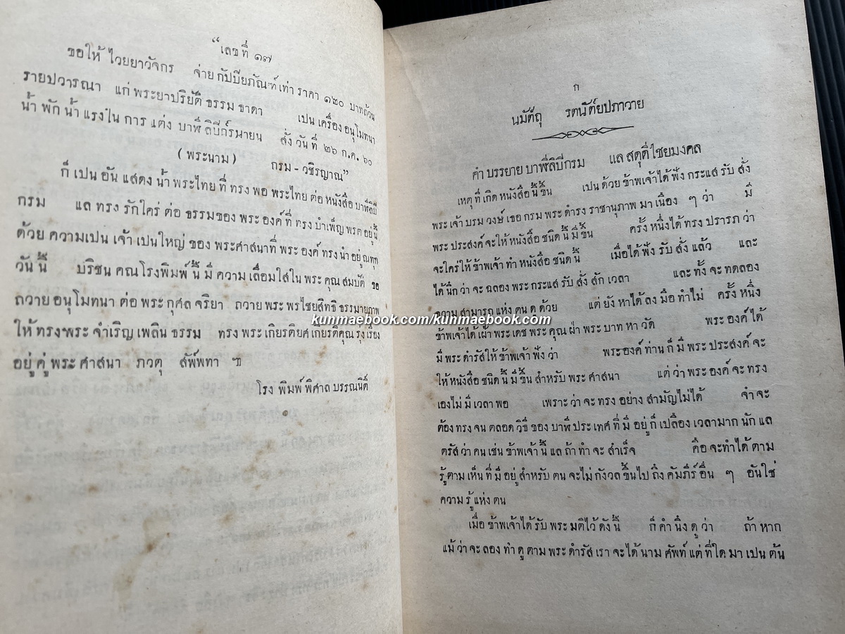 พระบาฬีลิปิกรม: แปลลำดับคำบาฬีเป็นไทย ภาค 1 ตั้งแต่ตัว อ ถึงตัว ฒ *พิมพ์ตามต้นฉบับเดิม