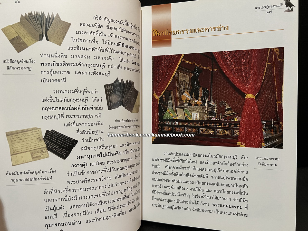 สาระน่ารู้กรุงธนบุรี