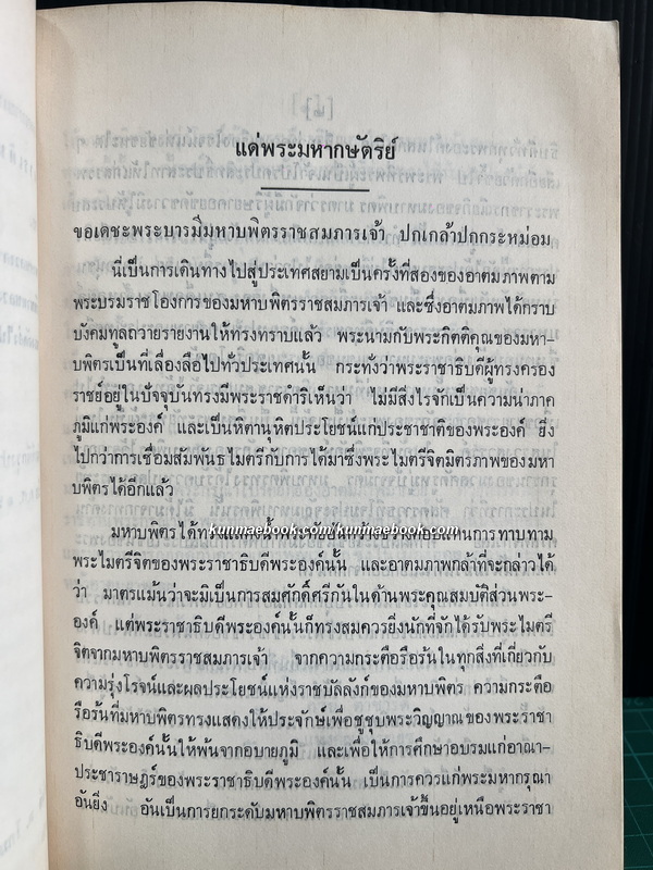จดหมายเหตุการเดินทางครั้งที่ ๒ ของบาทหลวงตาชารด์ ค.ศ.๑๖๘๗ - ๑๖๘๘
