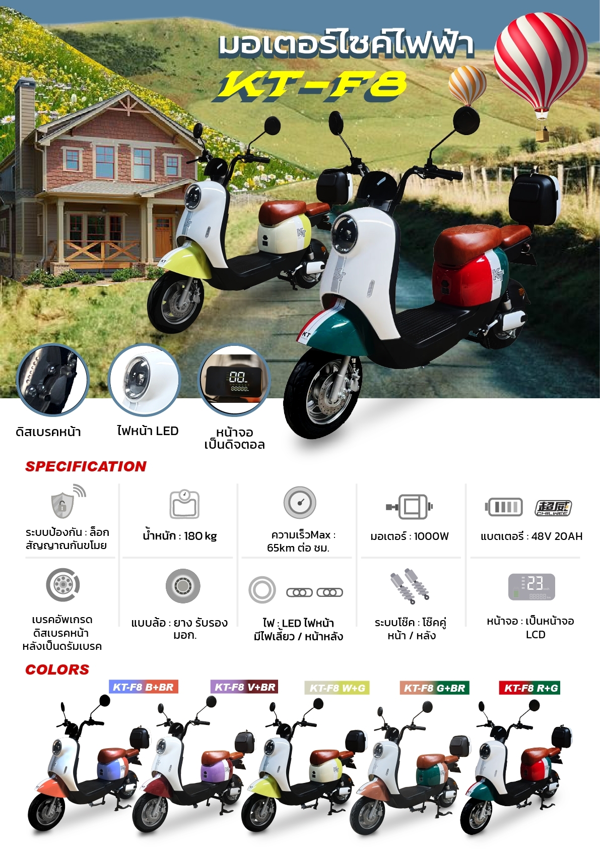 รถมอเตอร์ไซค์ไฟฟ้า KT รุ่น KT-F8 มาพร้อมกับหน้าจอ LED 1000W 48V 20AH ความเร็วสูงสุด 50 Km/h ระบบเกียร์ ระบบเป็นออโต้
