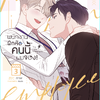 พนักงานฝึกหัดคนนี้ผมจอง the new employee เล่ม 3