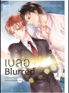 เบลอ (Blurred) ผู้เเต่ง hunskyhund