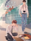 Lucky love เปลี่ยนลุคเลยได้รัก ผู้เเต่ง F.GC